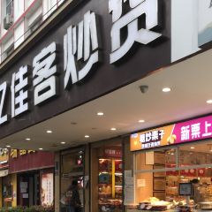 YI JIA KE DA XUE LU DIAN User Photo