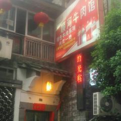 顺河牛肉馆 User Photo