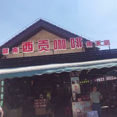 西贡咖啡(德天跨国瀑布景区店) User Photo