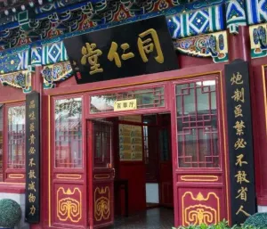 北京同仁堂(燕郊店)