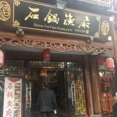 石锅鱼府(二分店) User Photo