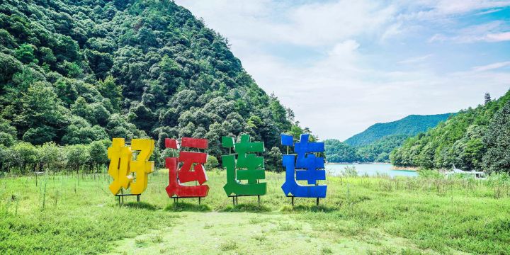 Qiandao (Thousand Island) Lake, Houdao (Good Luck) Island