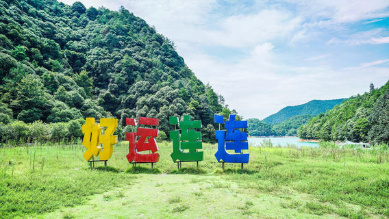 Qiandao (Thousand Island) Lake, Houdao (Good Luck) Island