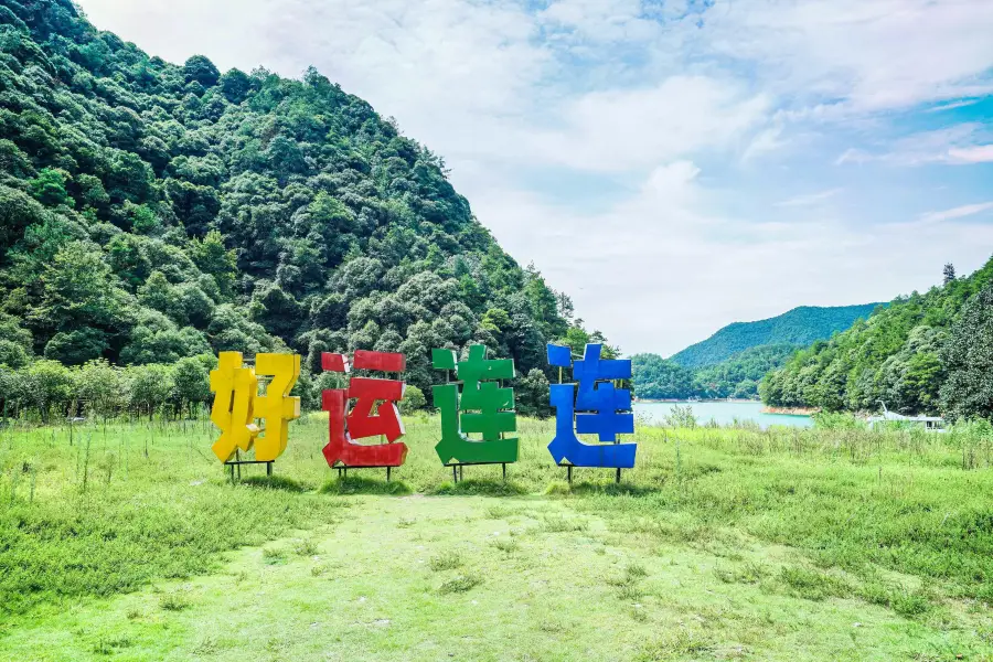 千島湖好運島