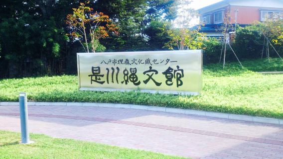 Korekawa Jōmon-kan Museum