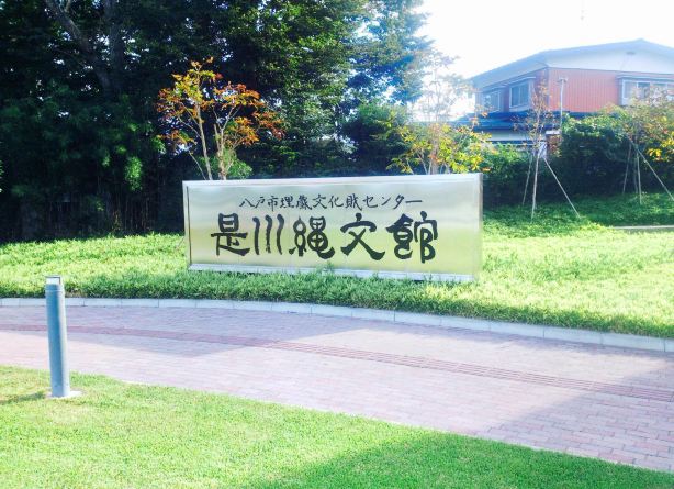 Korekawa Jōmon-kan Museum
