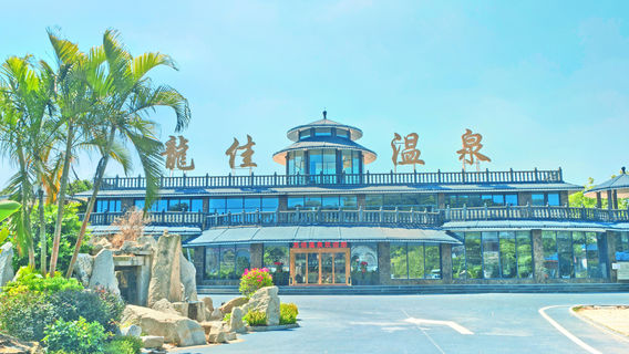 Longjia Ecological Hot Spring Villa