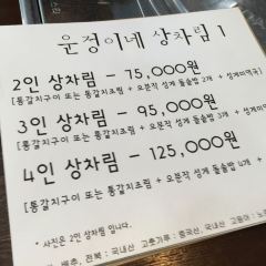 Unjeong I Ne Restaurant User Photo