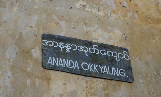 Ananda Oak Kyaung