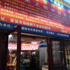老字号董军烤肉 User Photo