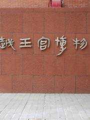広州南越王宮博物館
