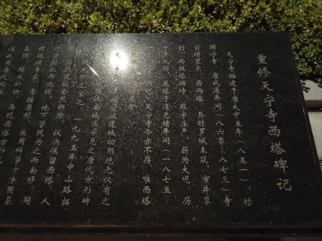 Tianning Pagoda of Ningbo