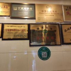 Ying Bin Lou Restaurant User Photo