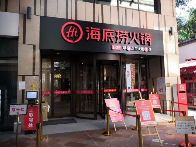 海底撈火鍋(珠影星光城店)