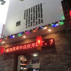 老北京涮肉(车站西路店) 여행 사진