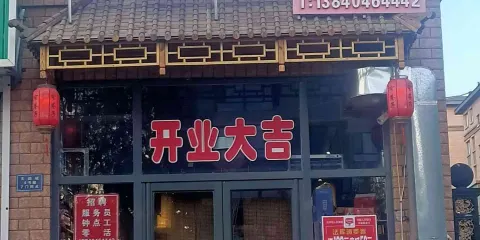 窄巷子老灶火鍋