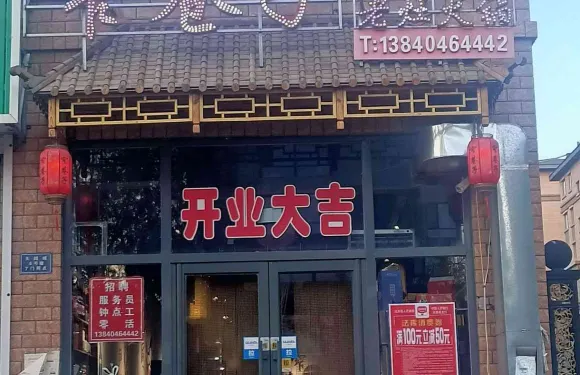 窄巷子老灶火鍋