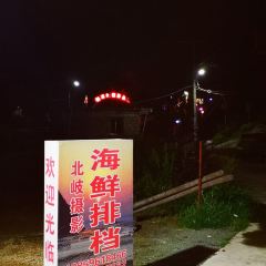 北岐摄影海鲜排挡 User Photo