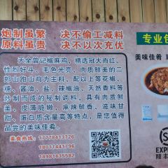 Cengjijiaoma Chicken User Photo