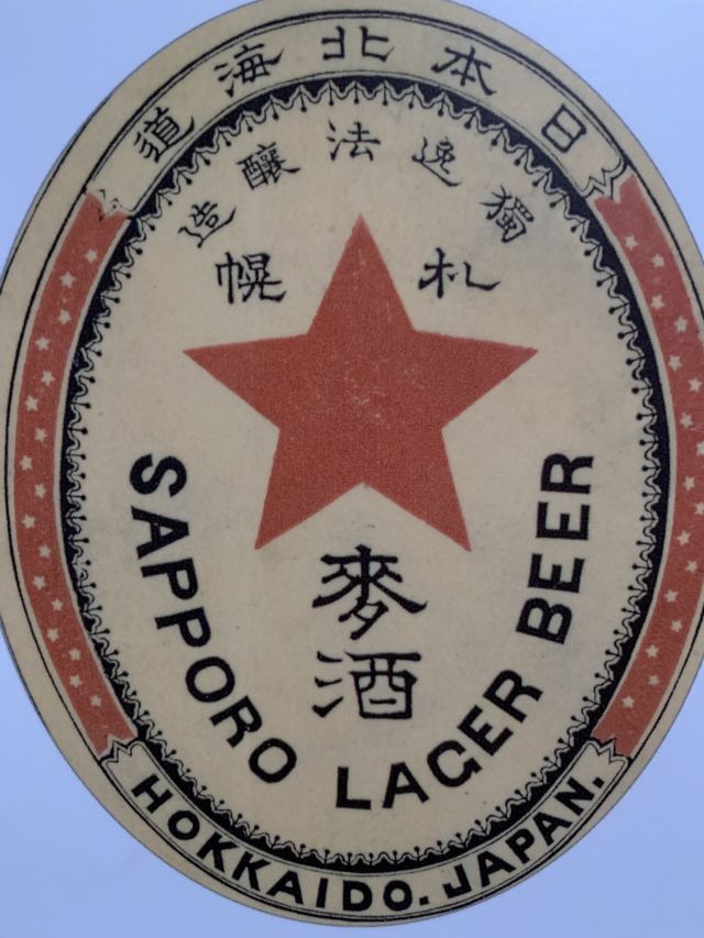 삿포로 맥주 박물관