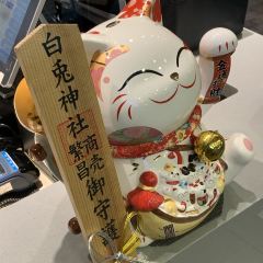 一條通（三重門市） User Photo