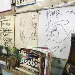 Nakahata Shoten User Photo