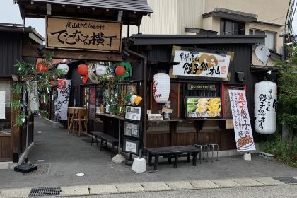 Hida Takayama Gyoza Sohonzan