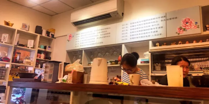 三十九號北埔擂茶