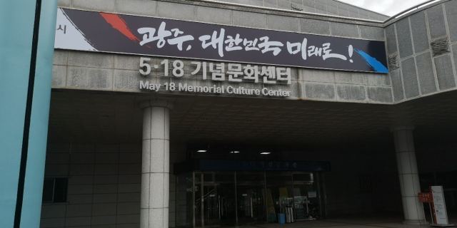 5·18 기념공원