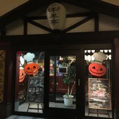 Genghis Khan MeiMeiTei (Hakodate Bay Gourmet Club) User Photo