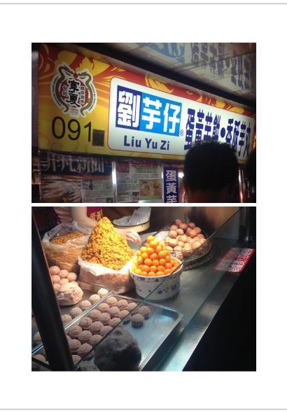 劉芋仔蛋黃芋餅