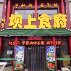 Afangbashang Restaurant (zhangbeizong) User Photo