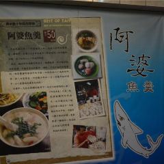 阿婆魚羹 User Photo