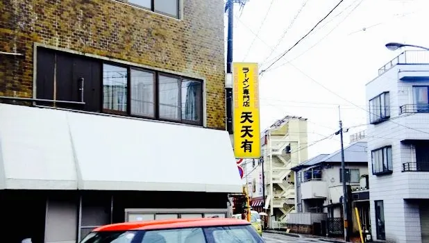 天天有(本店)