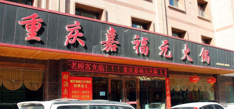 Jiafuyuan chuanwangfu