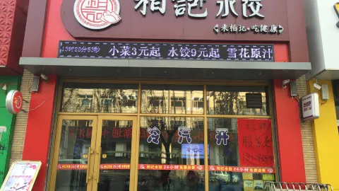 Baiji Dumpling House in 보리