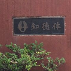 柳川城址旅遊攻略指南 柳川城址評論 柳川城址附近推薦 Trip Com 柳川城址旅遊攻略指南 柳川城址評論 柳川城址附近推薦 Trip Com