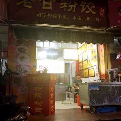 LAO GAN DUMPLING 여행 사진