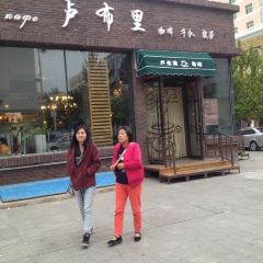 卢布里西餐厅(总店) User Photo