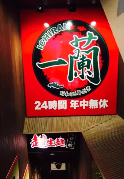 ICHIRAN Shibuya Spain-zaka