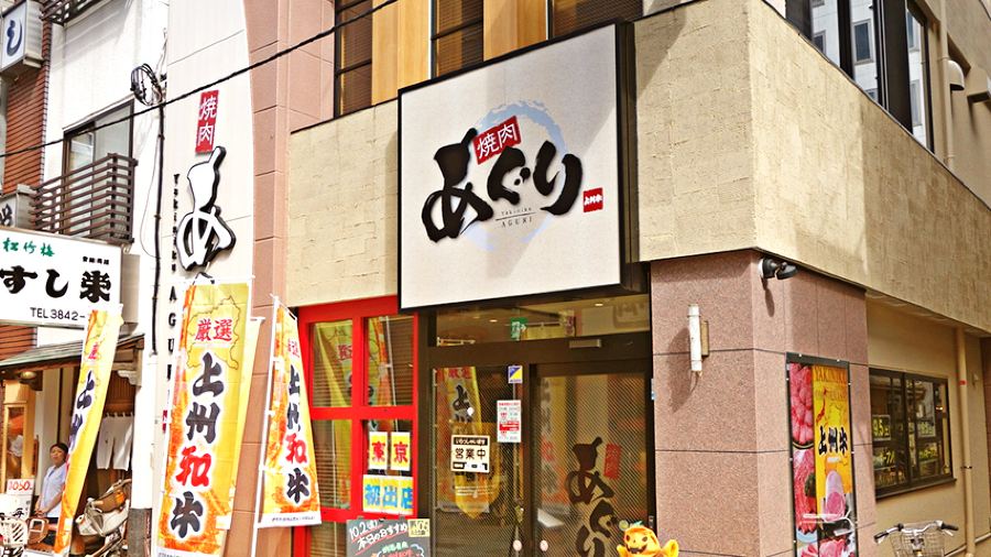 Yakinikuaguriasakusaten