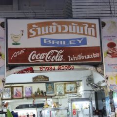 Briley Chicken and Rice User Photo
