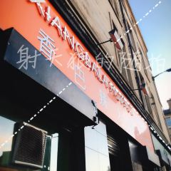 Xiangbala Hotpot User Photo