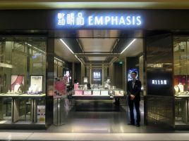 点睛品（澳门威尼斯人渡假村店）