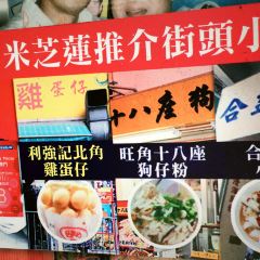 合益泰小食張用戶圖片