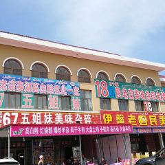 伊犁杂碎美食城 User Photo