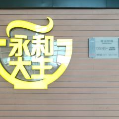 永和大王張用戶圖片