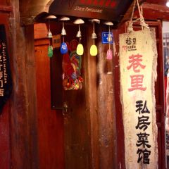 巷里私房菜馆 User Photo