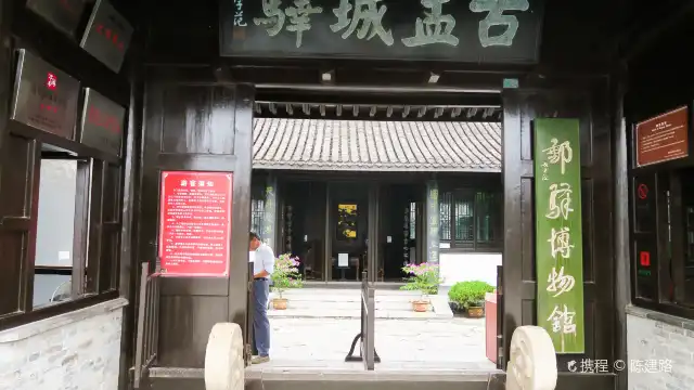 盂城驛