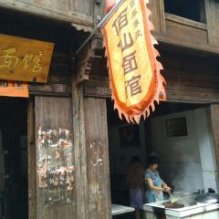 BAI XIAN MIAN GUAN User Photo